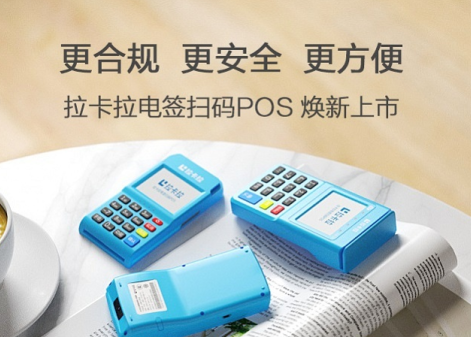 POS機(jī)辦理最重要的幾點(diǎn)是什么？這樣選擇更加安全靠譜 